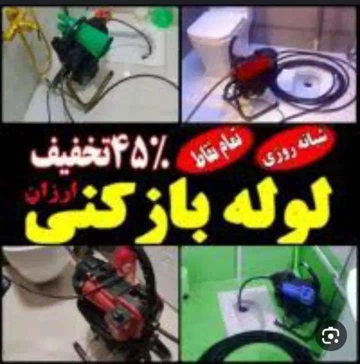 فنرزن جهموری جمال زاده بلوارکشاورزفاطمی امیراباد|خدمات پیشه و مهارت|تهران, بلوار کشاورز|دیوار