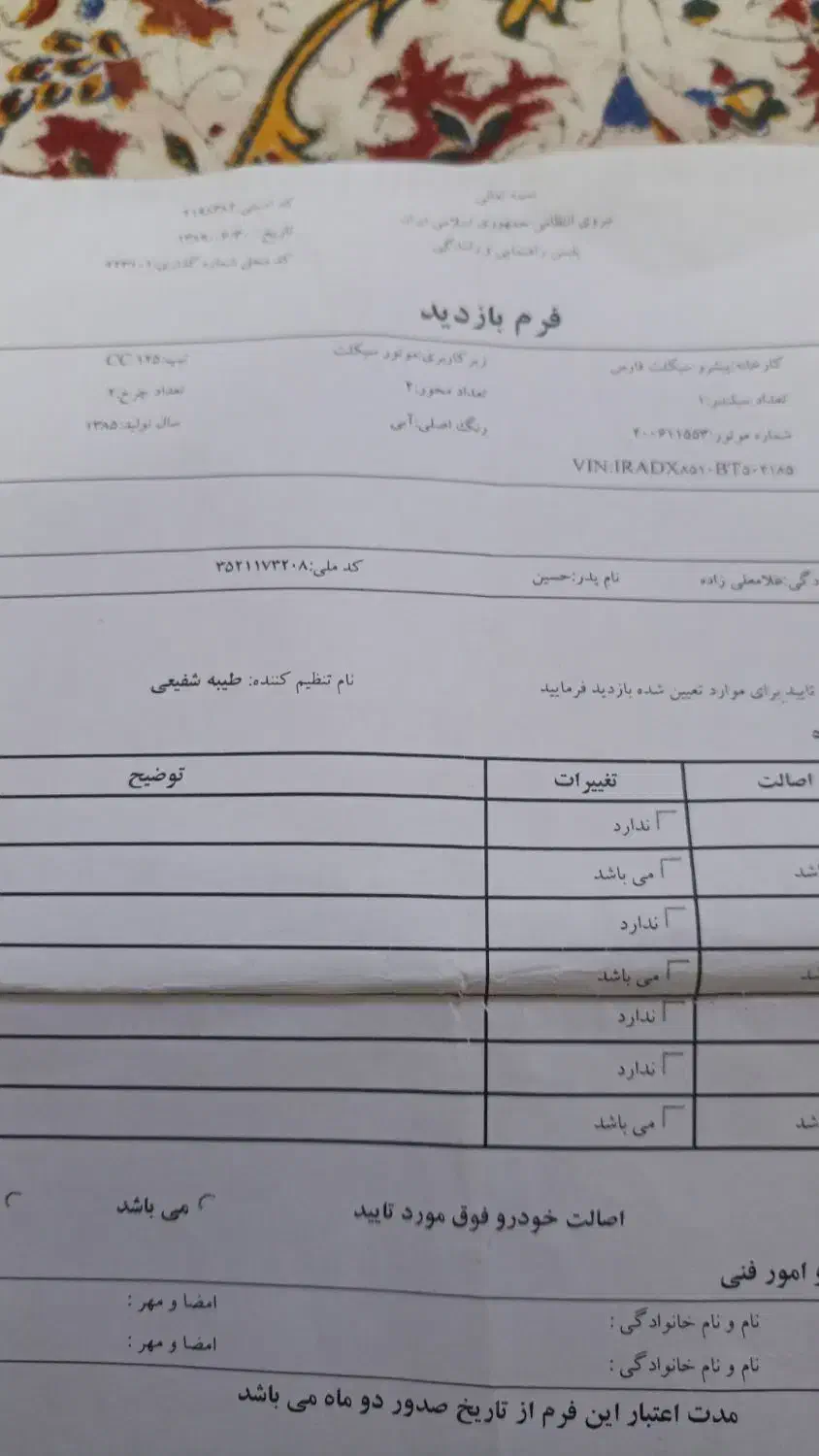 مدارک موتورسیکلت گم شده|اشیا|برازجان, |دیوار