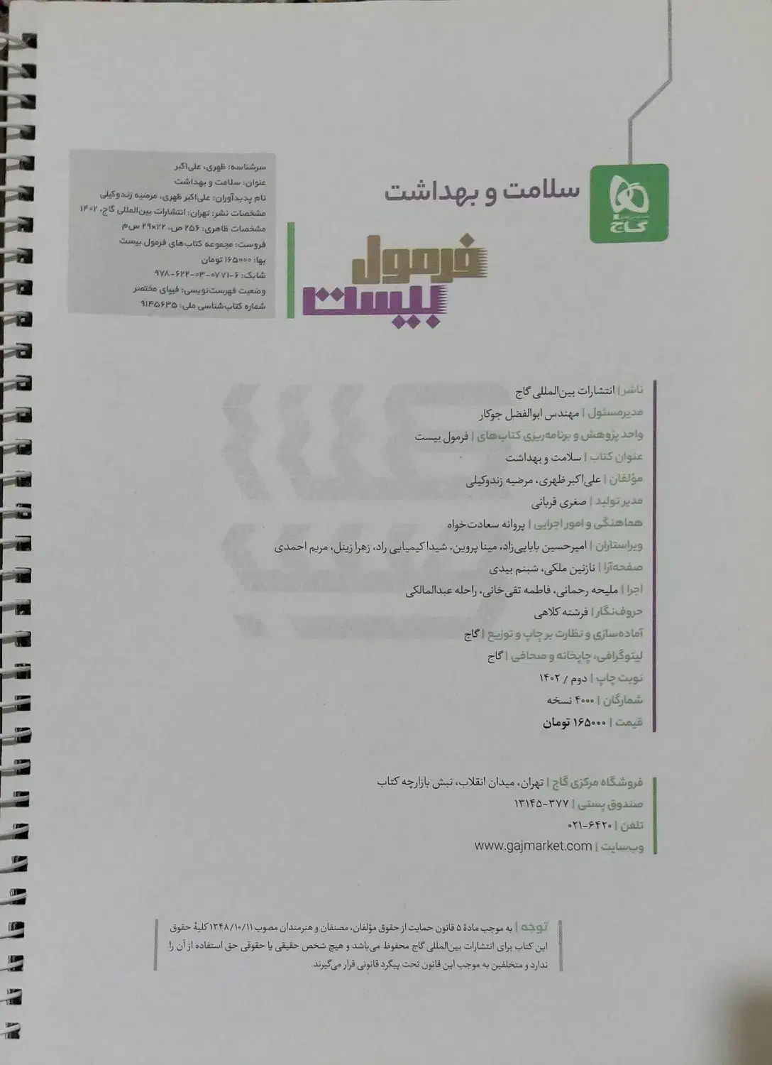 فرمول بیست سلامت و بهداشت|کتاب و مجله آموزشی|تهران, دهم فروردین|دیوار