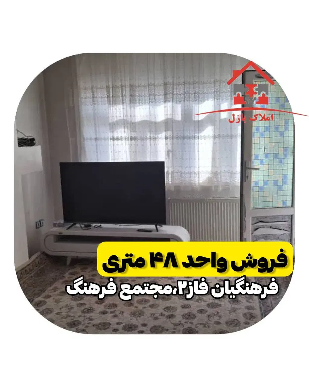 آپارتمان۴۸متری،فرهنگیان فاز۲،ایستگاه۲،مجتمع غدیر|فروش آپارتمان|کرمانشاه, |دیوار