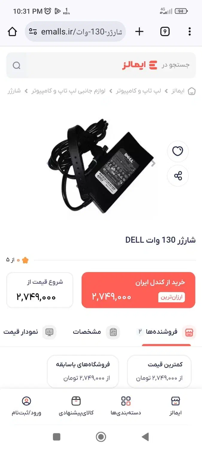 شارژر 130 وات اورجینال|قطعات و لوازم جانبی رایانه|قم, شهر قائم|دیوار