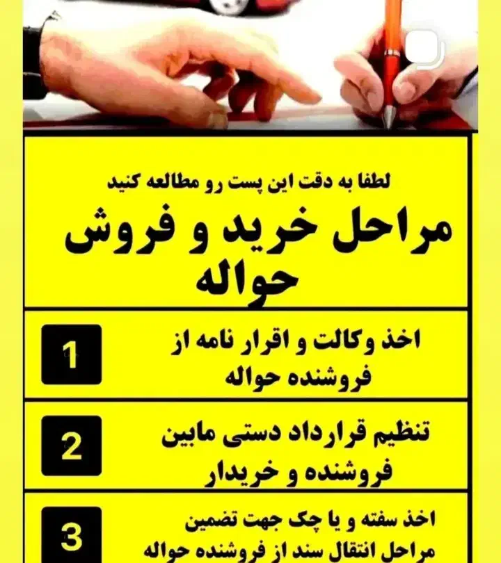 دفتر خدمات خرید و فروش حواله خودرو|فعالیت داوطلبانه|جنت, |دیوار