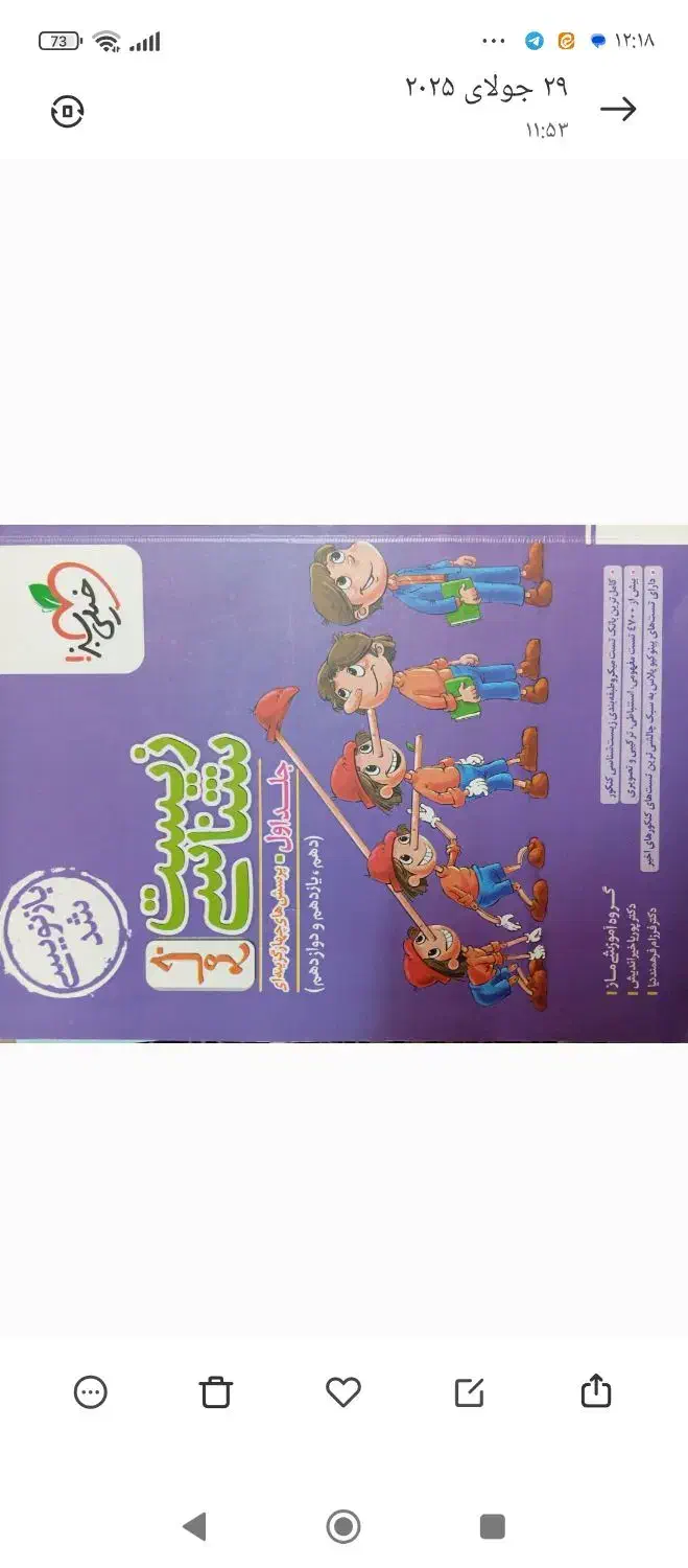 کتاب تست خیلی سبز زیست پینوکیو کاملا نو|کتاب و مجله آموزشی|خورموج, |دیوار