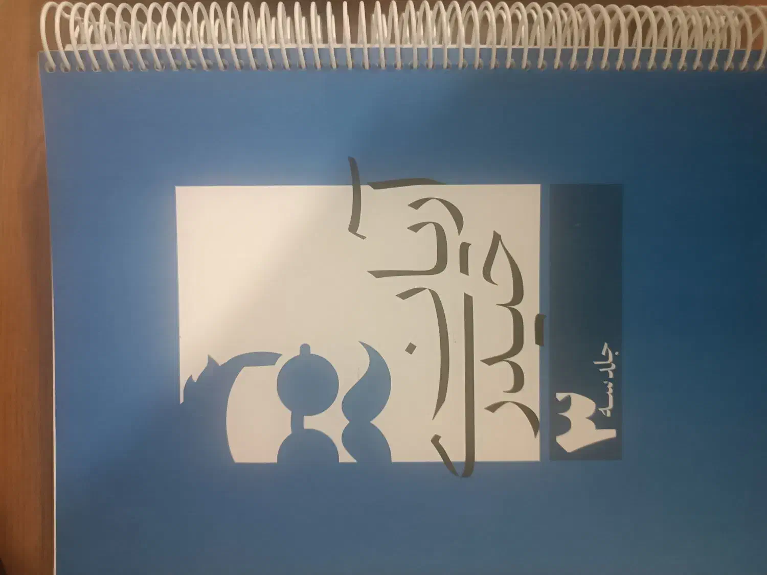 کتاب کنکوری|کتاب و مجله آموزشی|صحنه, |دیوار