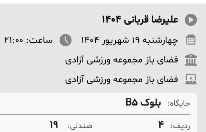 بلیط کنسرت علیرضا قربانی شهریوماه ۱۴۰۴|بلیت کنسرت|تهران, ستارخان|دیوار