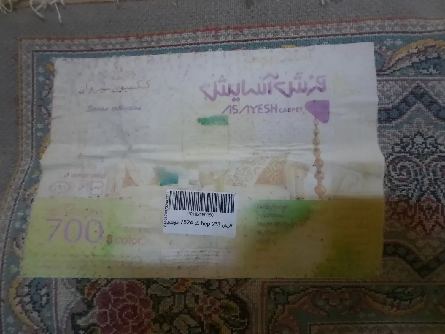 فرش ۶ متری ۷۰۰ شانه|فرش|فردیس, قریشی|دیوار