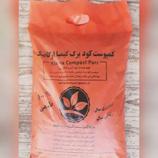 فروش کود کمپوست، ورمی کمپوست و خاک برگ|گل و گیاه طبیعی|شیراز, وزیرآباد|دیوار