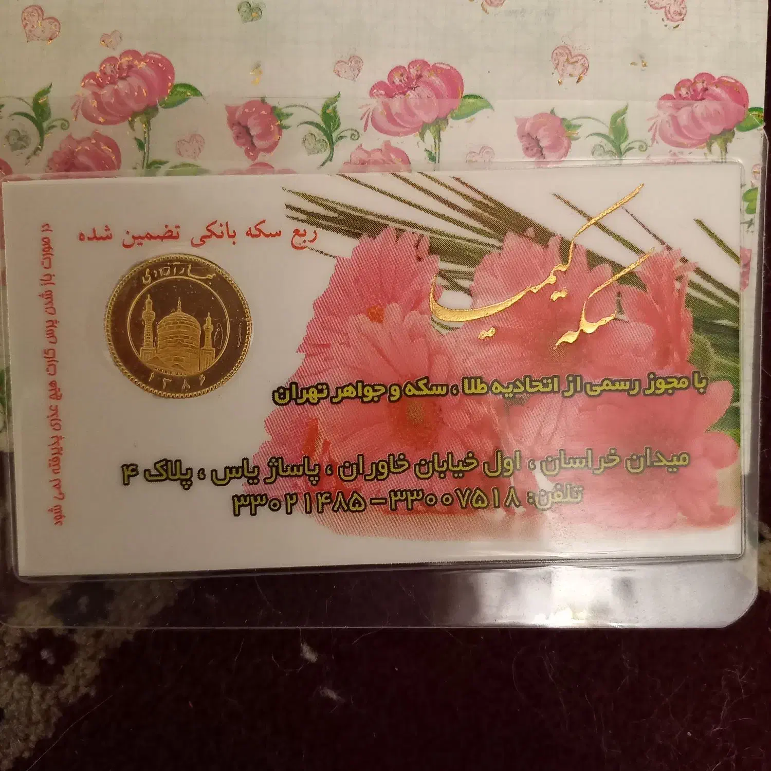 فروش سکه ۳۵۰تومان زیر قیمت بازار|کلکسیون سکه، تمبر، اسکناس|تهران, ائمه اطهار|دیوار