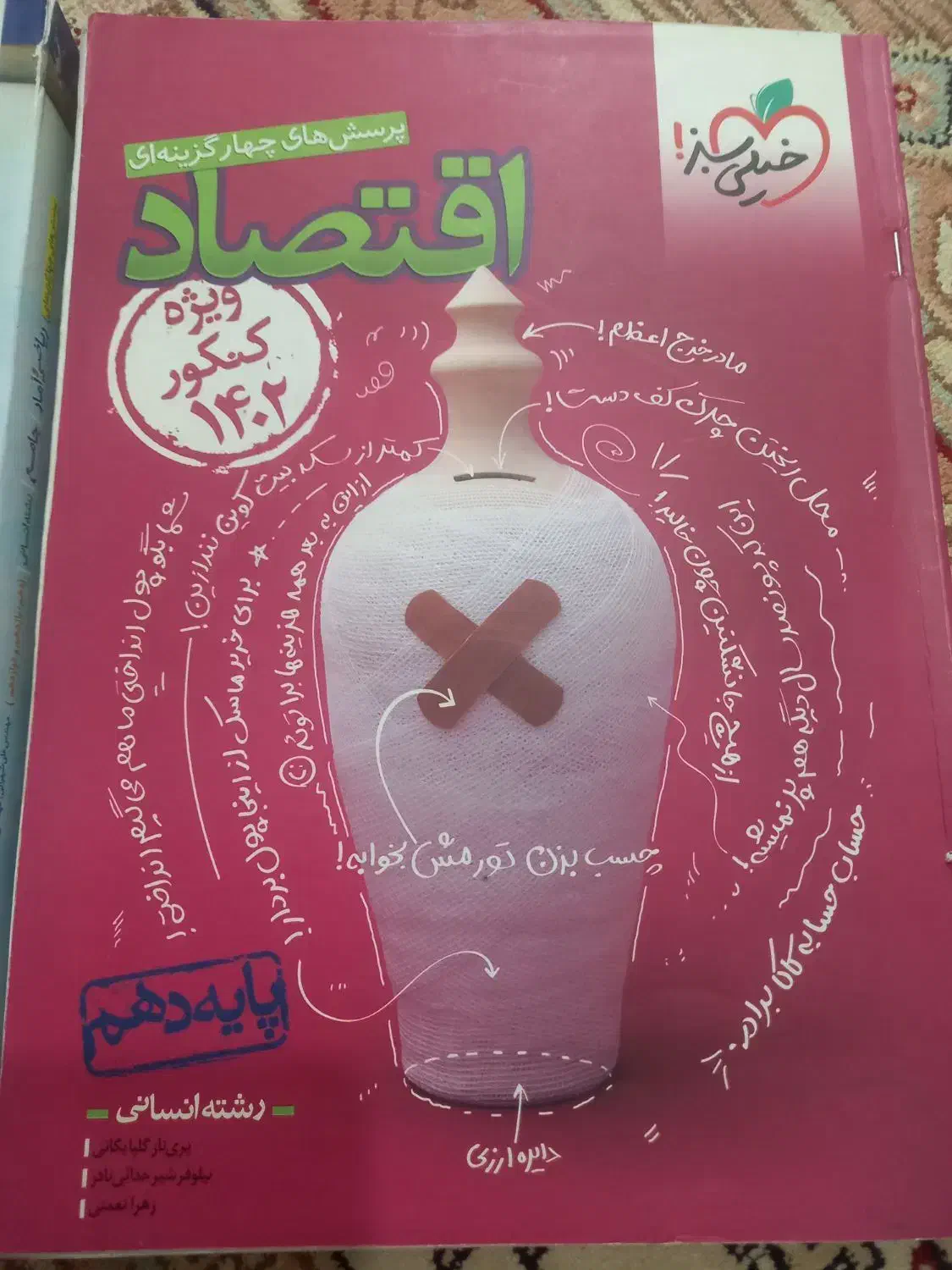 کتاب خیلی سبز پنجم ابتدایی وداستان کودک|کتاب و مجله آموزشی|بجنورد, |دیوار