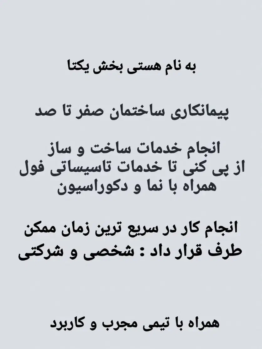 پیمانکاری ساختمانی و اجرای تاسیساتی|خدمات پیشه و مهارت|لامرد, |دیوار