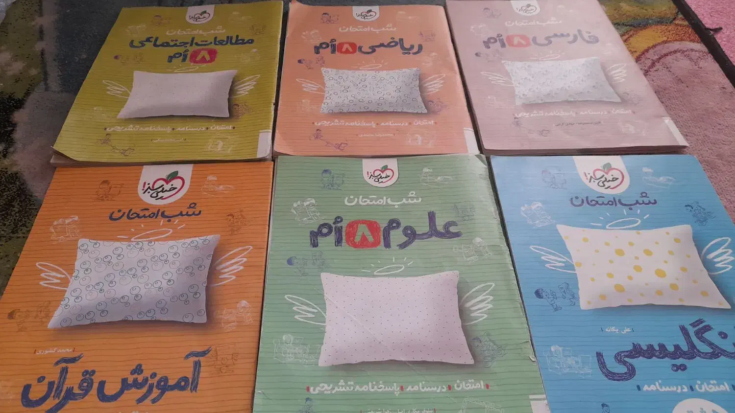 کتاب های شب امتحان هشتم واجرای من ودرسام هشتم|کتاب و مجله آموزشی|تهران, چیتگر جنوبی|دیوار