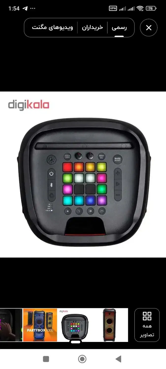 پارتی باکس ۱۰۰۰ jbl|پخشکننده همراه|تهران, فلسطین (میدان انقلاب)|دیوار