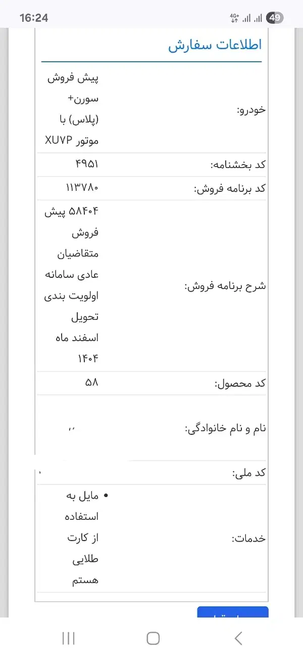 حواله سمند سورن|خودرو سواری و وانت|کرمانشاه, |دیوار