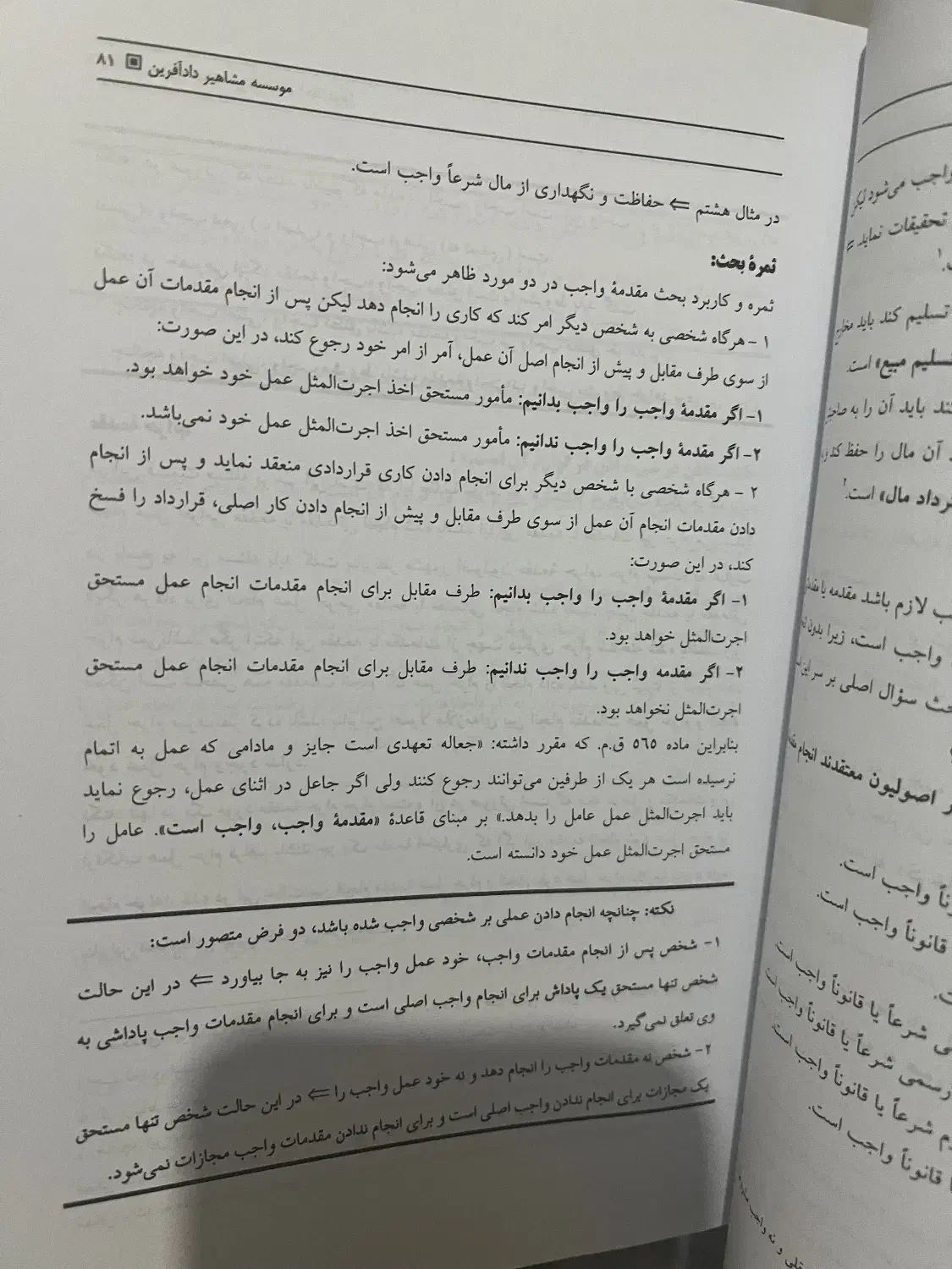 فروش دو جلد کتاب اصول فقه سمیرا محمدی|کتاب و مجله آموزشی|تبریز, |دیوار