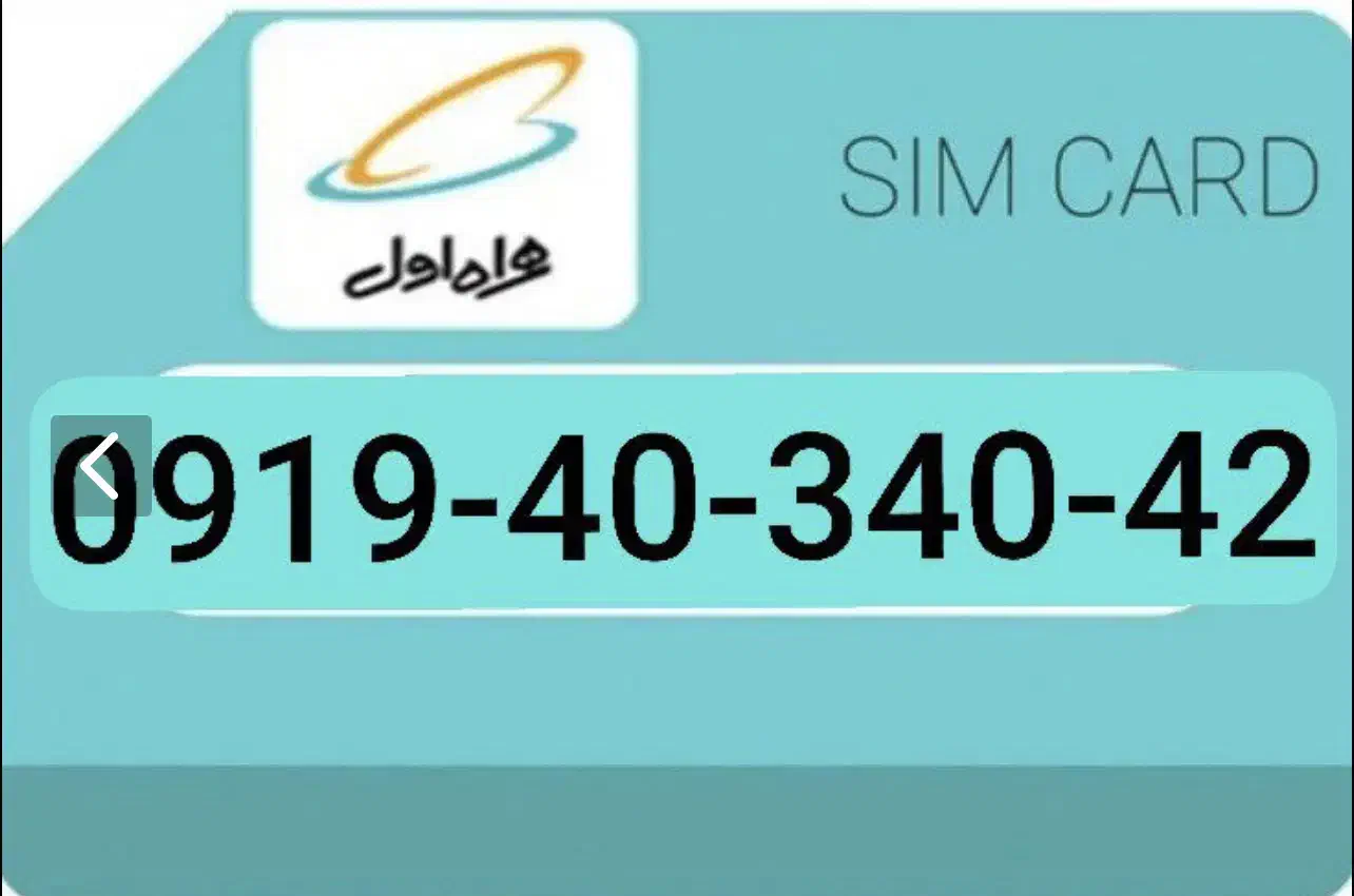 سیم کارت همراه اول|سیمکارت|اندیشه, شهرک مریم|دیوار