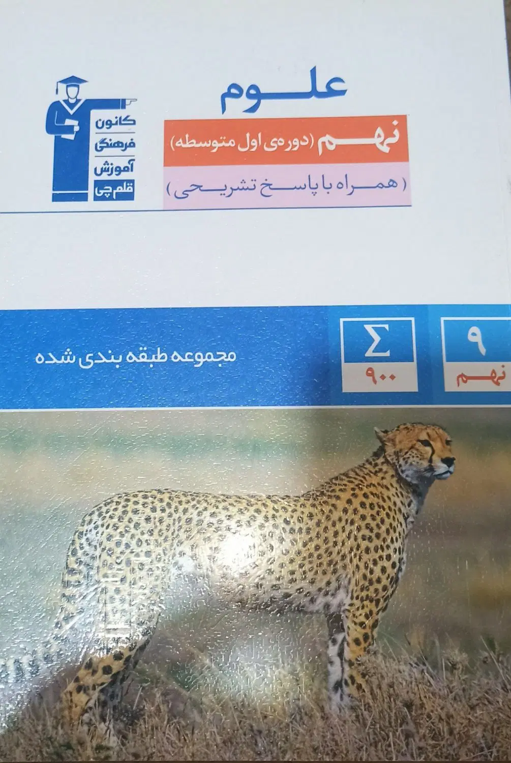 کتاب قلم چی نهم|کتاب و مجله آموزشی|تهران, شهرک دانشگاه|دیوار