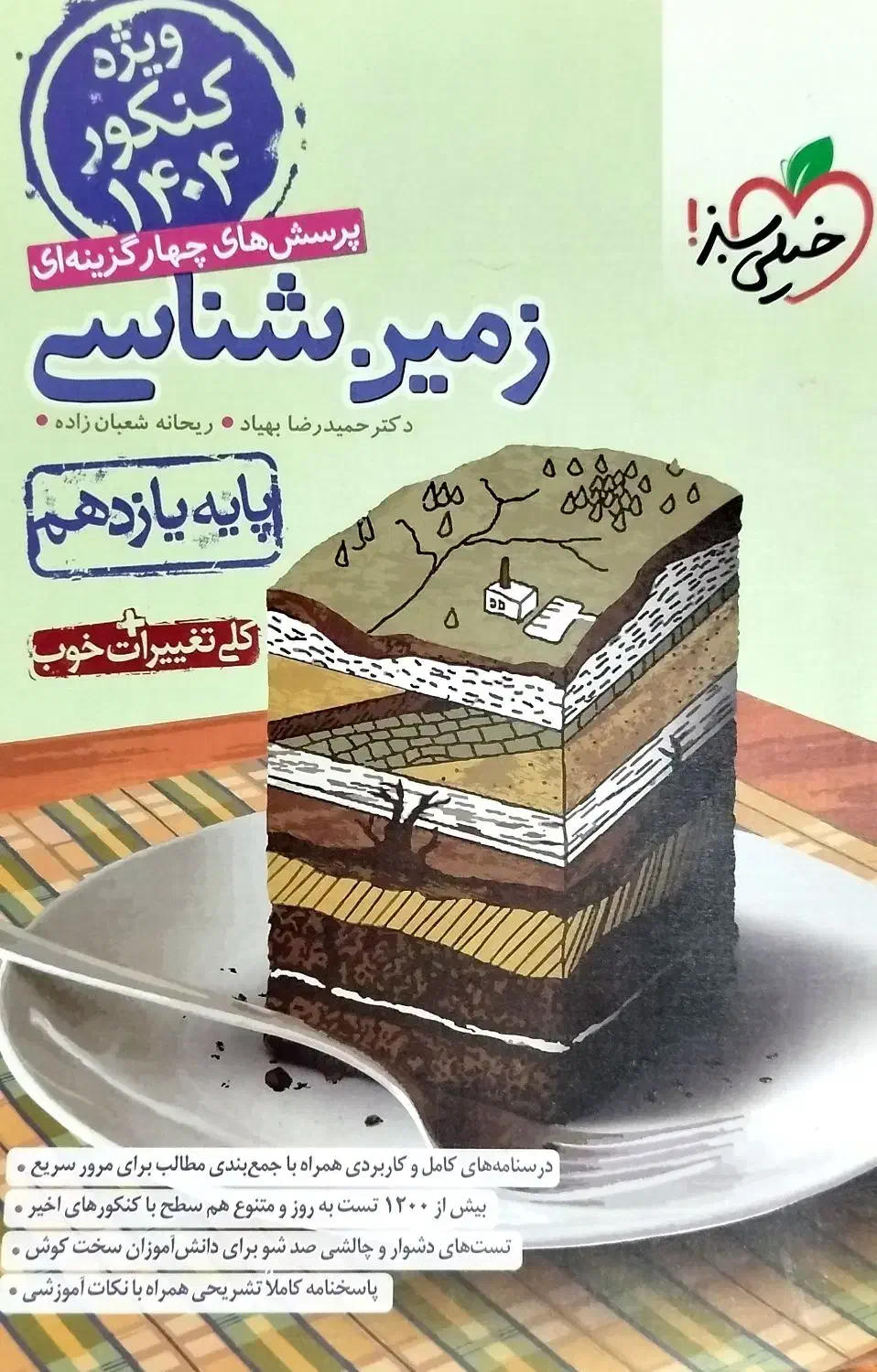 زمین شناسی خیلی سبز|کتاب و مجله آموزشی|بروجرد, |دیوار