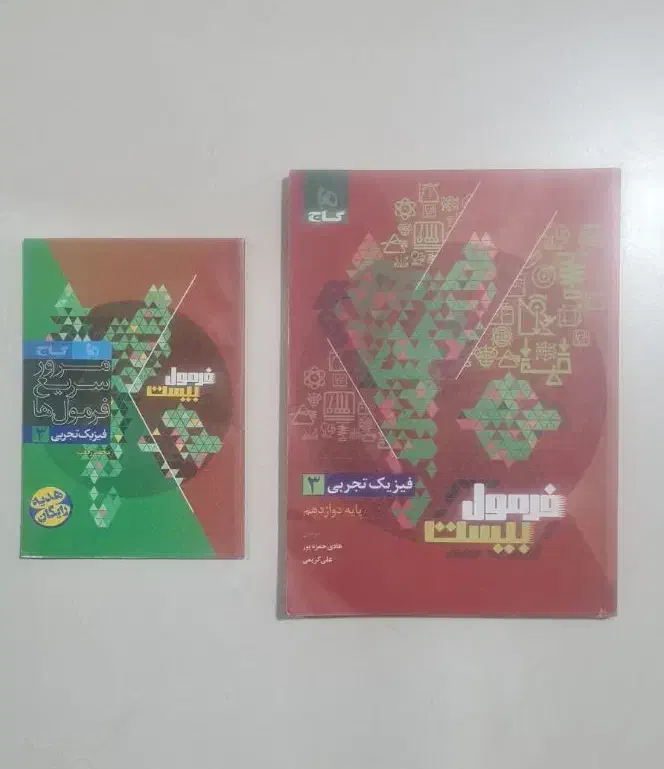 فرمول بیست فیزیک دوازدهم تجربی|کتاب و مجله آموزشی|نورآباد, |دیوار