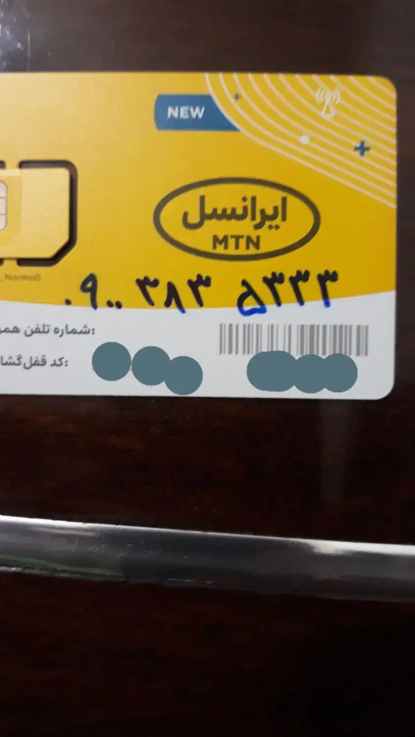 سیم کارت ایرانسل فوق رند کد دار دایمی|سیم‌کارت|رشت, رشتیان|دیوار