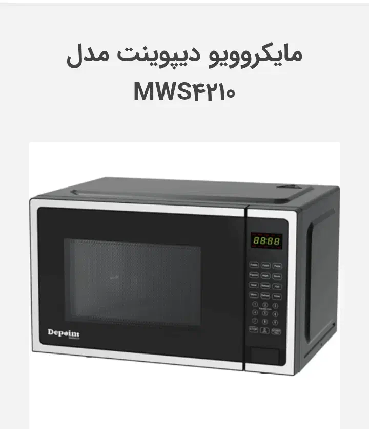 فروش اقساطی مایکروویو دیپوینت MWS4210|اجاق گاز و لوازم برقی پختوپز|سراب, |دیوار