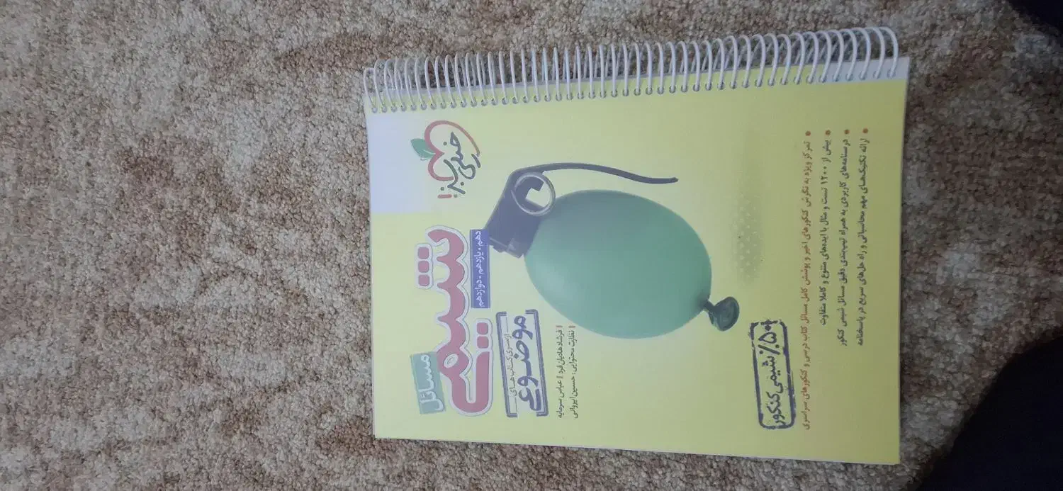 کتاب کنکور خیلی سبز|کتاب و مجله آموزشی|یاسوج, |دیوار