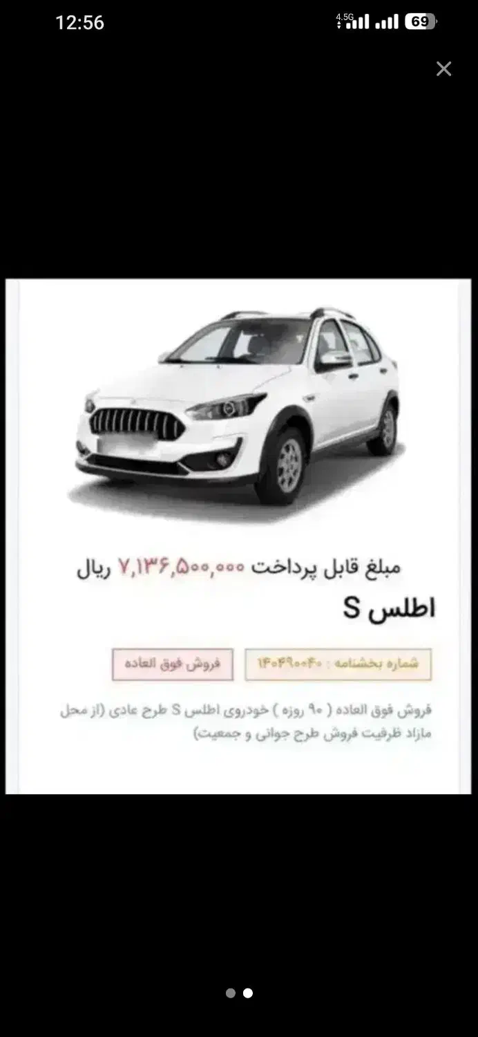 حواله اطلس s|خودرو سواری و وانت|سبزوار, کاشفی شمالی (دادگستری)|دیوار