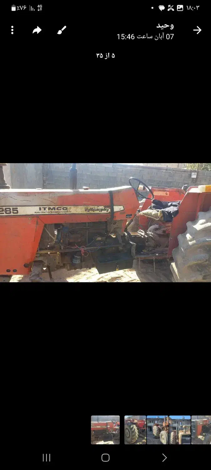 تراکتور۲۸۵|خودرو سنگین|کاکاوند, |دیوار