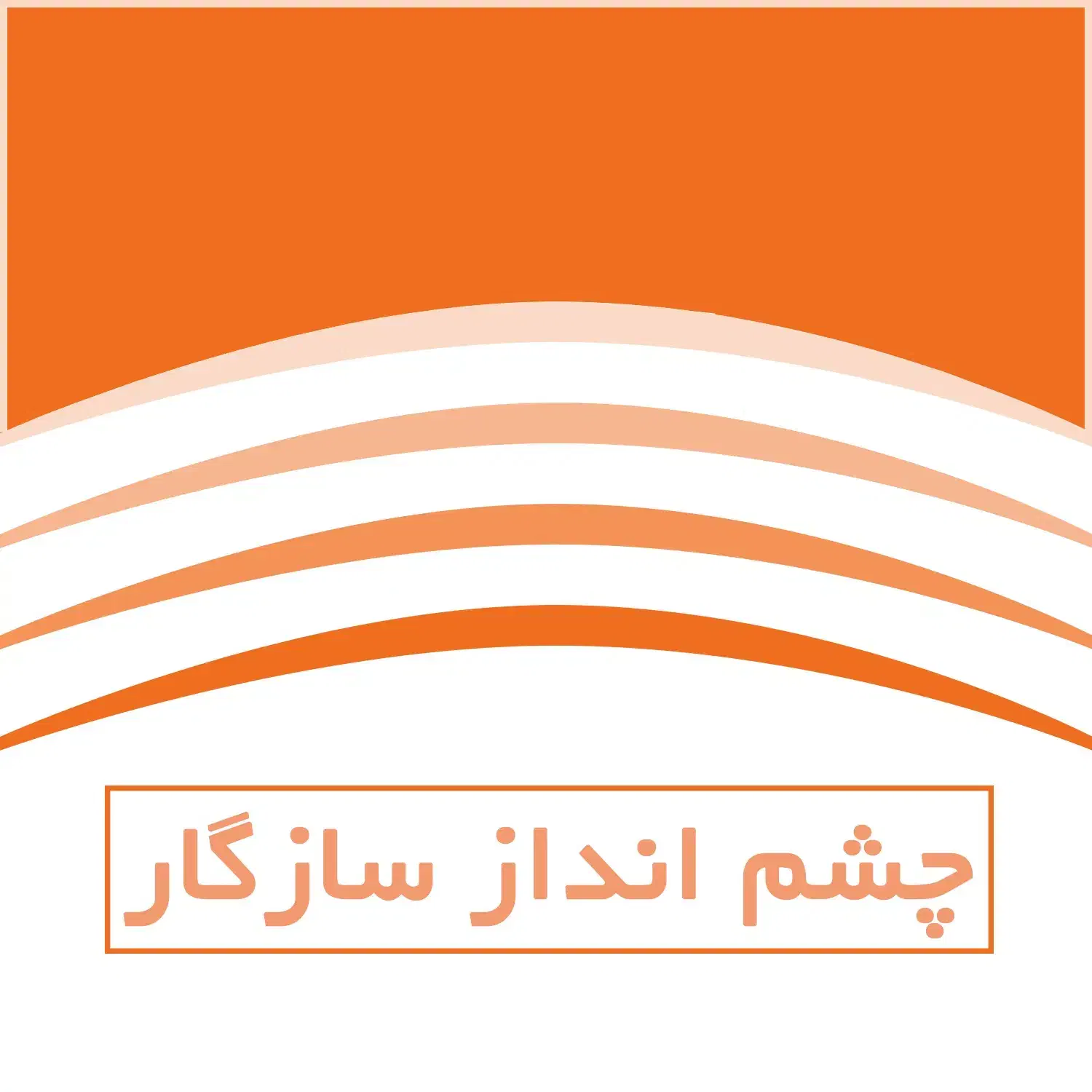 ارسال پیامک تبلیغاتی انبوه فروش چند برابر|خدمات رایانه‌ای و موبایل|بوشهر, |دیوار