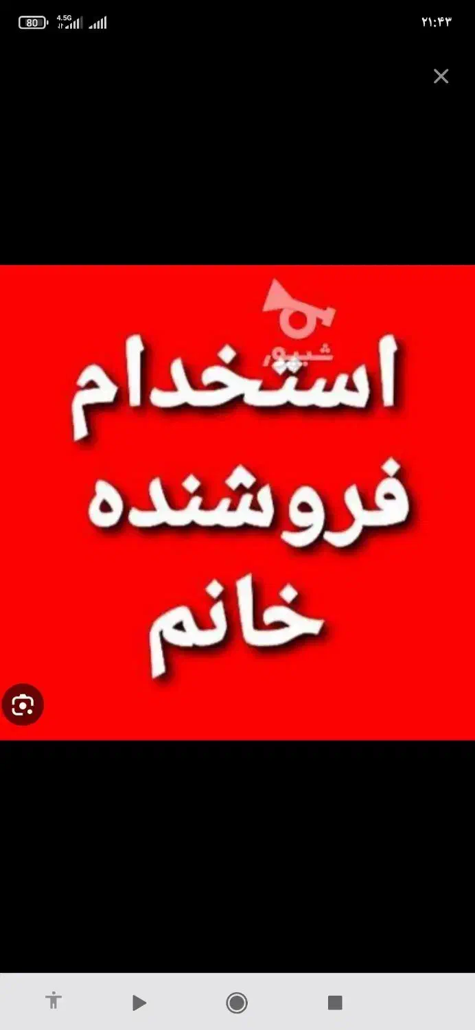 فروشنده خانم|استخدام بازاریابی و فروش|چوار, |دیوار