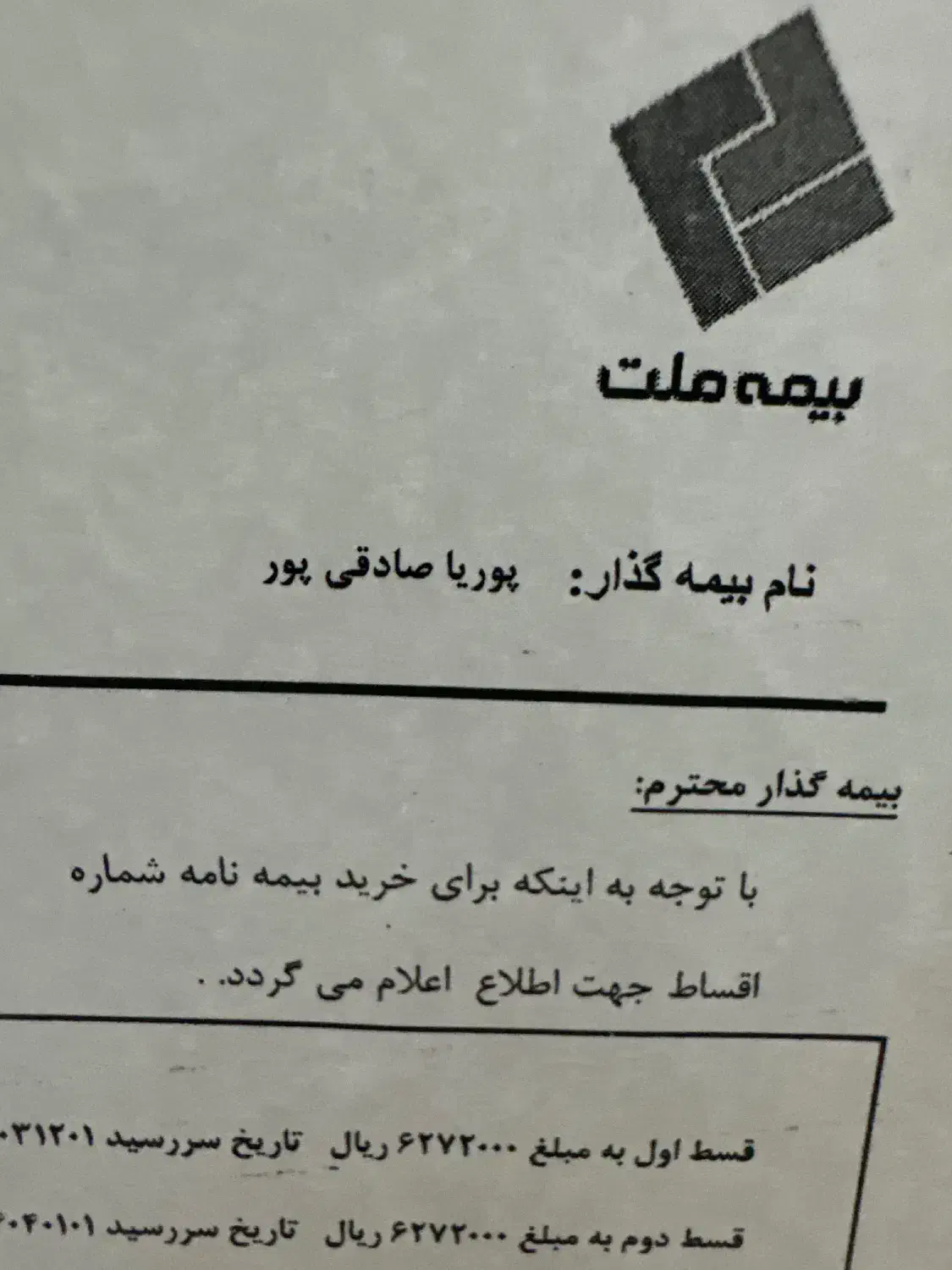 کارت ملی گمشده|اشیا|سیرجان, |دیوار