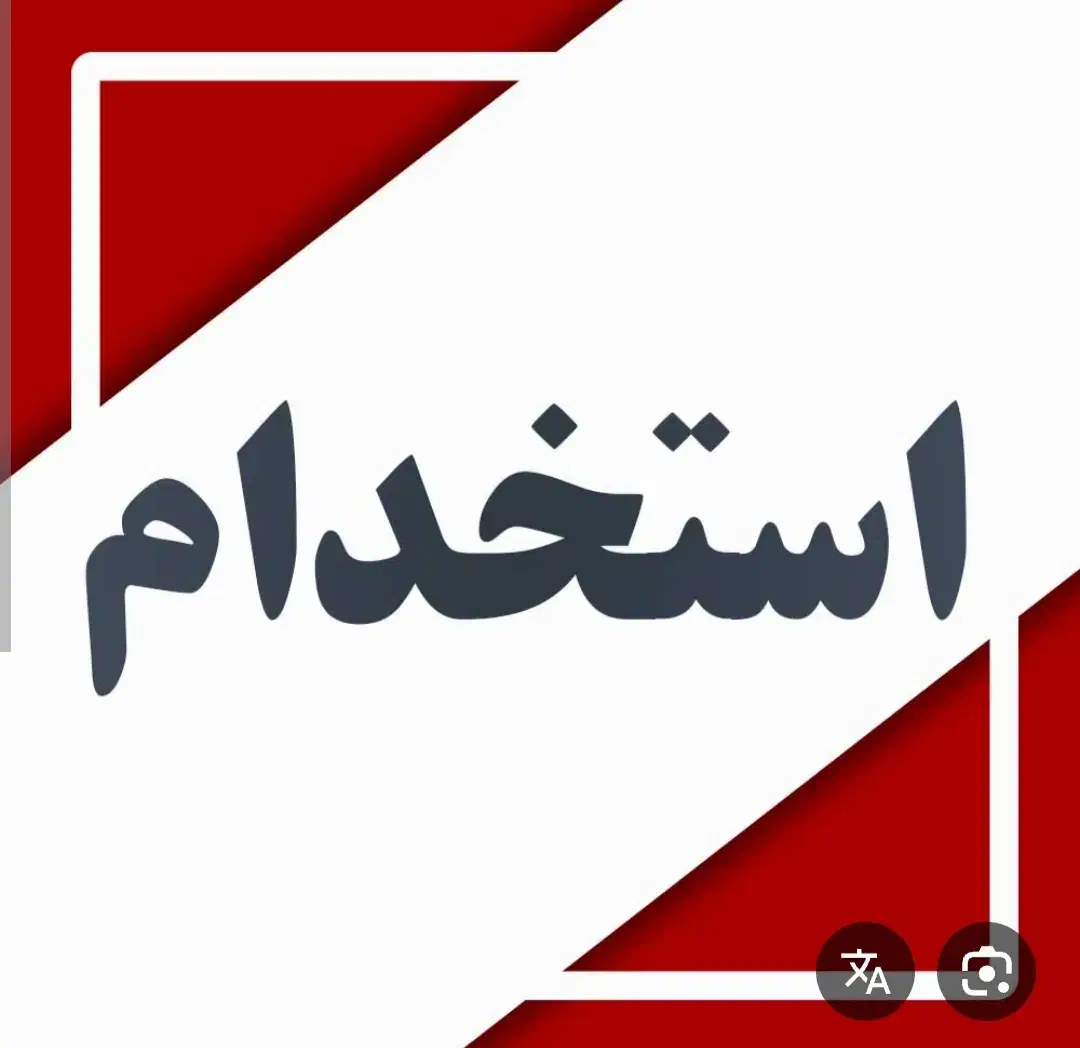 فروشنده حرفه ای|استخدام بازاریابی و فروش|اردکان, |دیوار