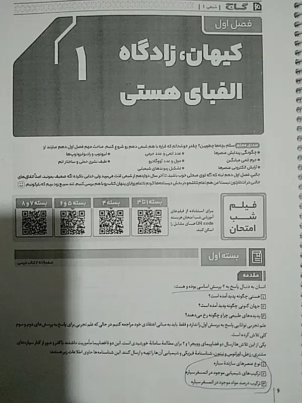 کتاب کمک آموزشی و درسی|کتاب و مجله آموزشی|زابل, |دیوار