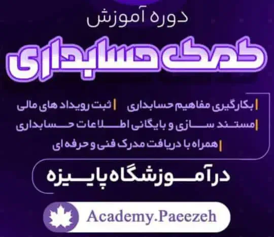 (کمک حسابدار)|خدمات آموزشی|بوشهر, |دیوار