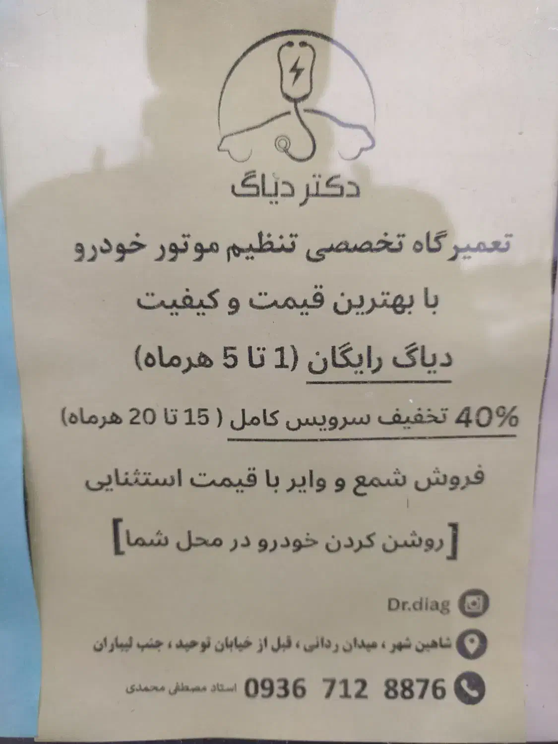 تنظیم موتور دیاگ باتری سازی|خدمات موتور و ماشین|شاهین‌شهر, نبوت|دیوار