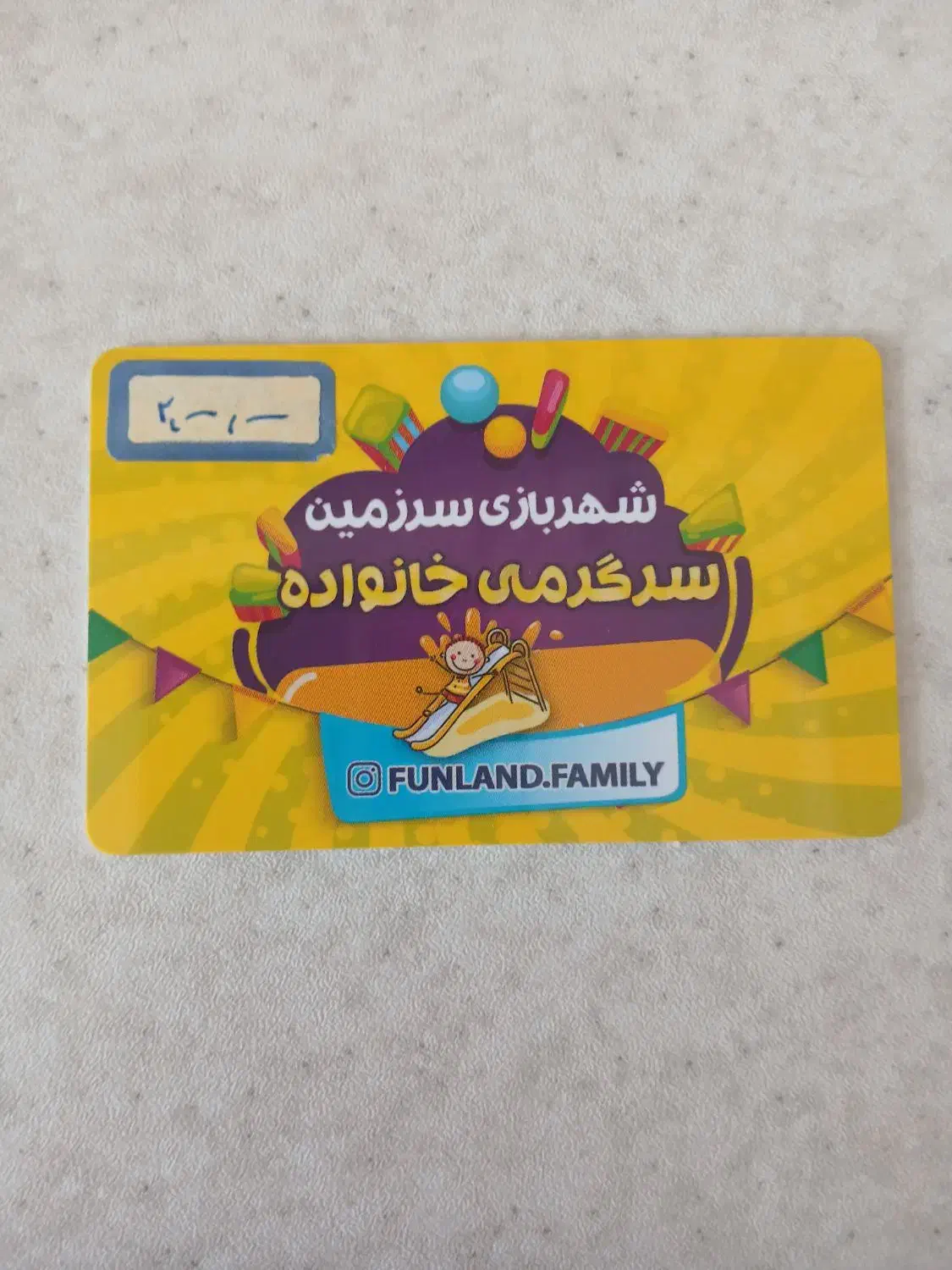 کارت شهر بازی|کارت هدیه و تخفیف|قم, علی آباد|دیوار