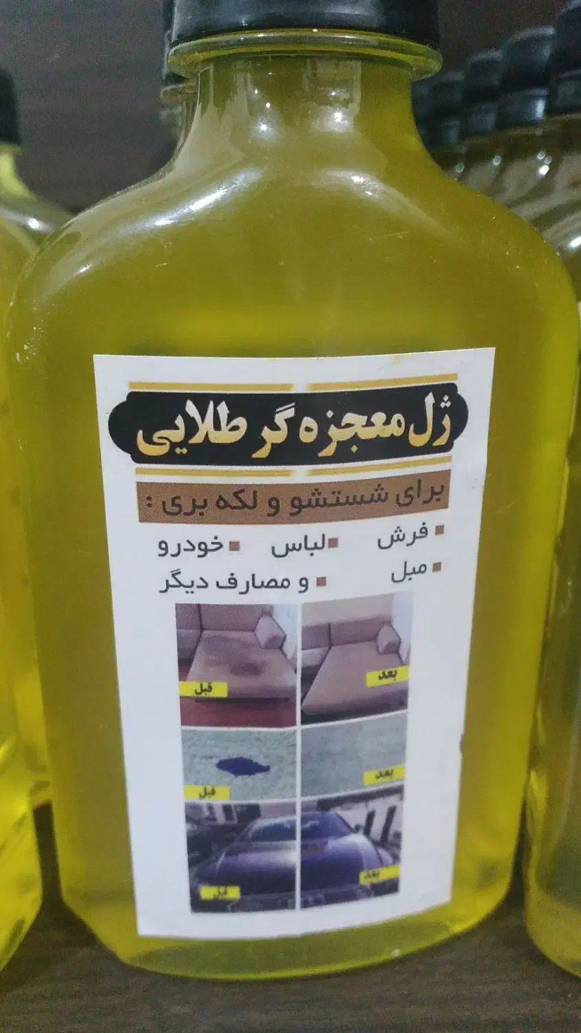 ژل معجزه گر طلایی ۱۸ هزار|مواد شوینده و دستمال کاغذی|اندیمشک, |دیوار