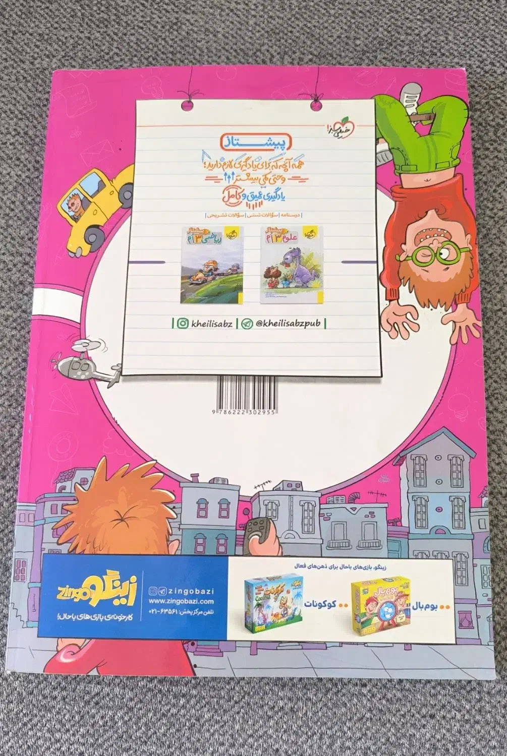 ماجراهای من و درسام ریاضی سوم|کتاب و مجله آموزشی|پردیس, فاز ۳|دیوار