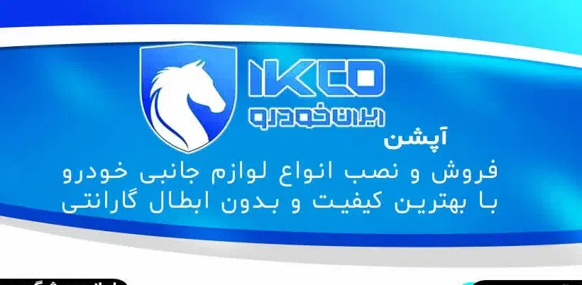 کارگر فنی آقا و منشی خانم / نمایندگی ایرانخودرو|استخدام صنعتی، فنی، مهندسی|تهران, چیتگر جنوبی|دیوار