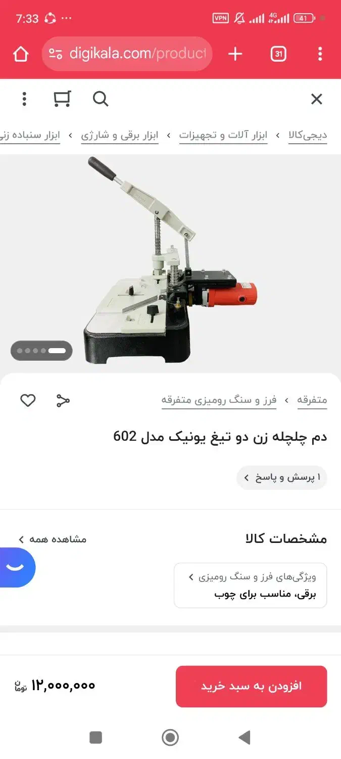 دستگاه دم چلچله زن  دو تیغ یونیک مدل0602|ماشین‌آلات صنعتی|اندیشه, اندیشه فاز ۱|دیوار