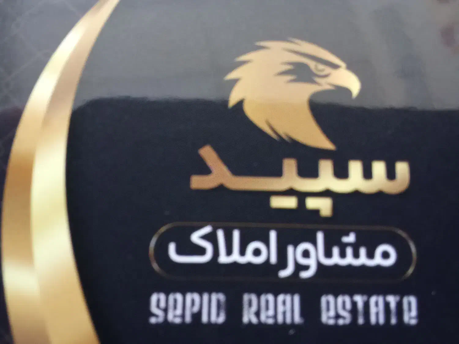 فروش ویلایی جنوبی 200متری دوطرف رضایت ، علامه|فروش خانه و ویلا|شاهینشهر, عطار|دیوار