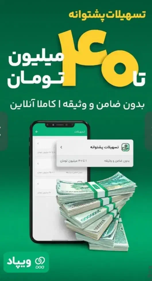 وام سریع و آسان ویپاد بانک پاسارگاد|کارت هدیه و تخفیف|شادگان, |دیوار