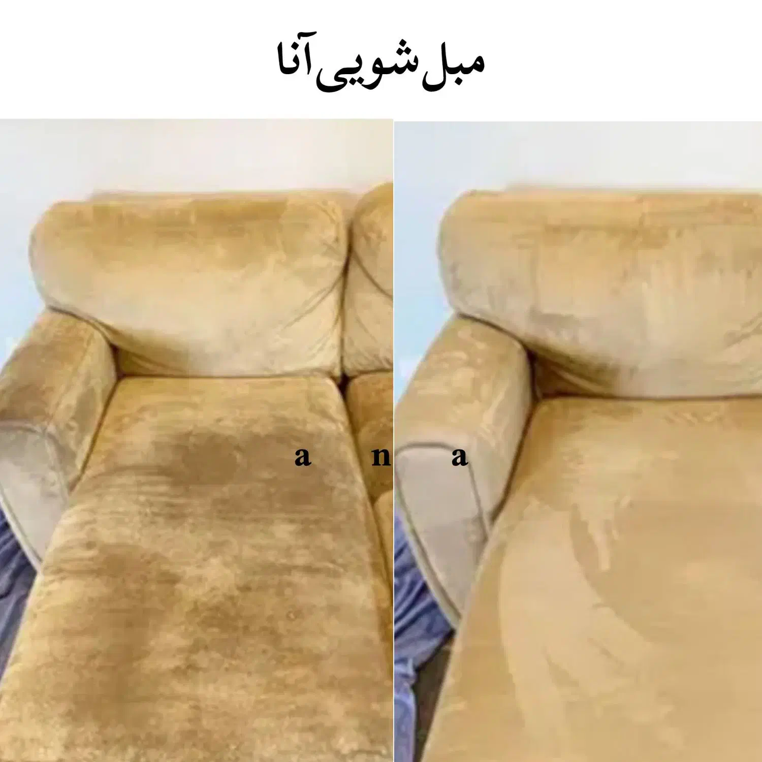 خدمات مبل شویی آنا|خدمات نظافت|اصفهان, جلفا|دیوار