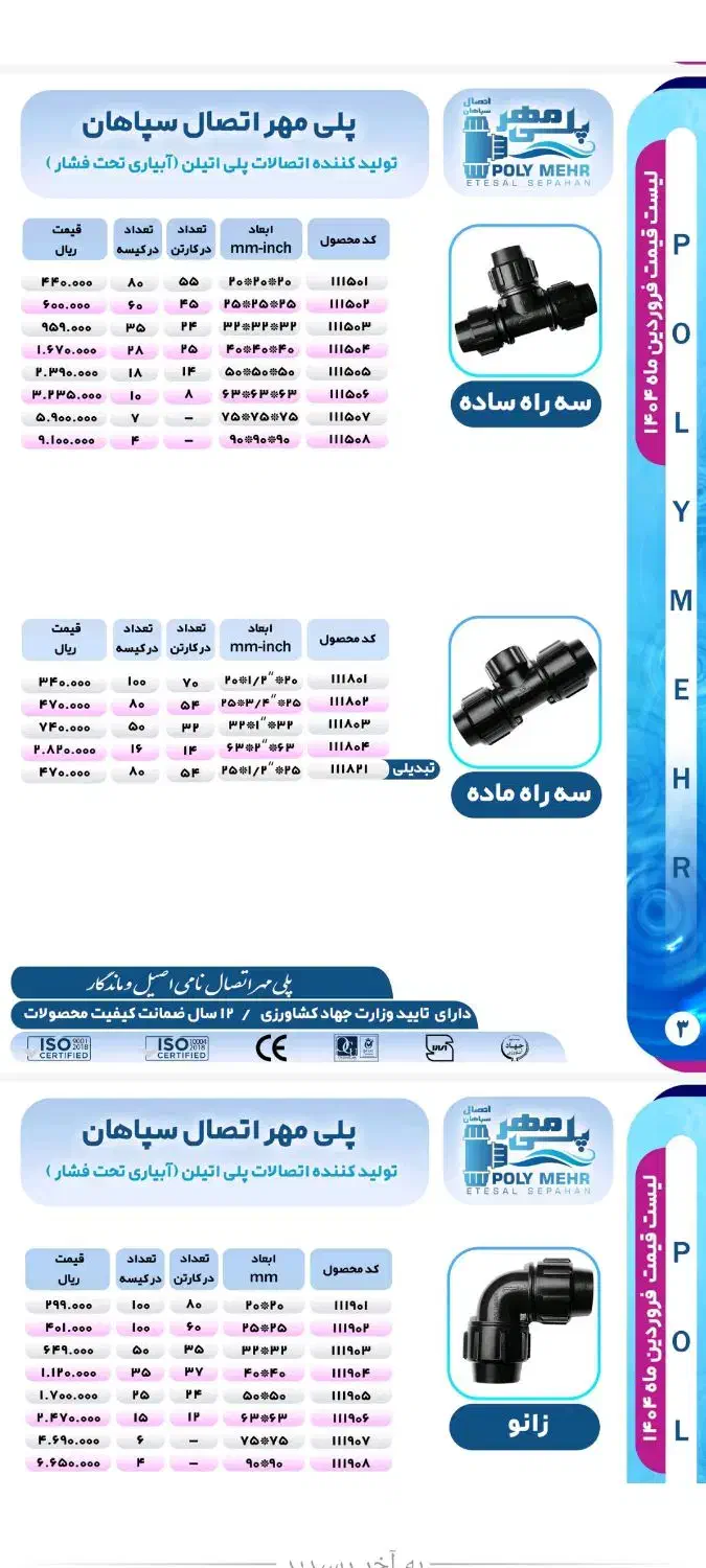 پخش اتصلات پلی اتیلن|مصالح و تجهیزات ساختمان|کوهدشت, |دیوار