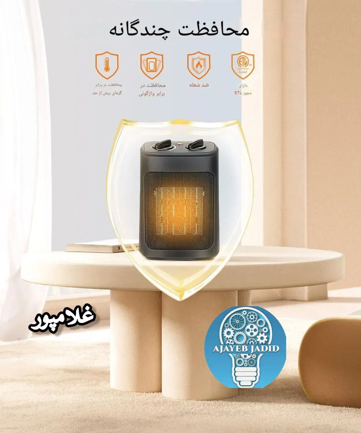 بخاری کم مصرف - هیتر فن دار برقی استاندارد|بخاری، هیتر، شومینه|مشهد, سپاد|دیوار