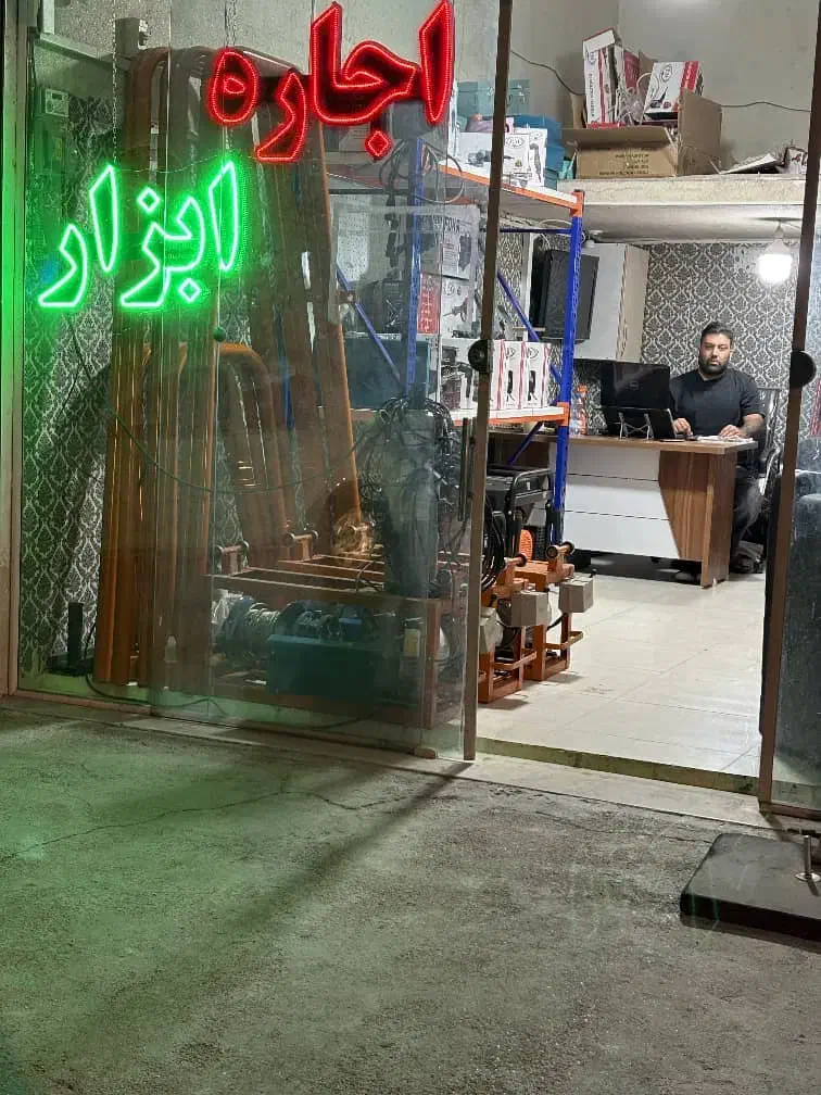 اجاره ابزار بتن کن موتوربرق بالابر ساختمانی ورامین|خدمات پیشه و مهارت|ورامین, ورامین|دیوار