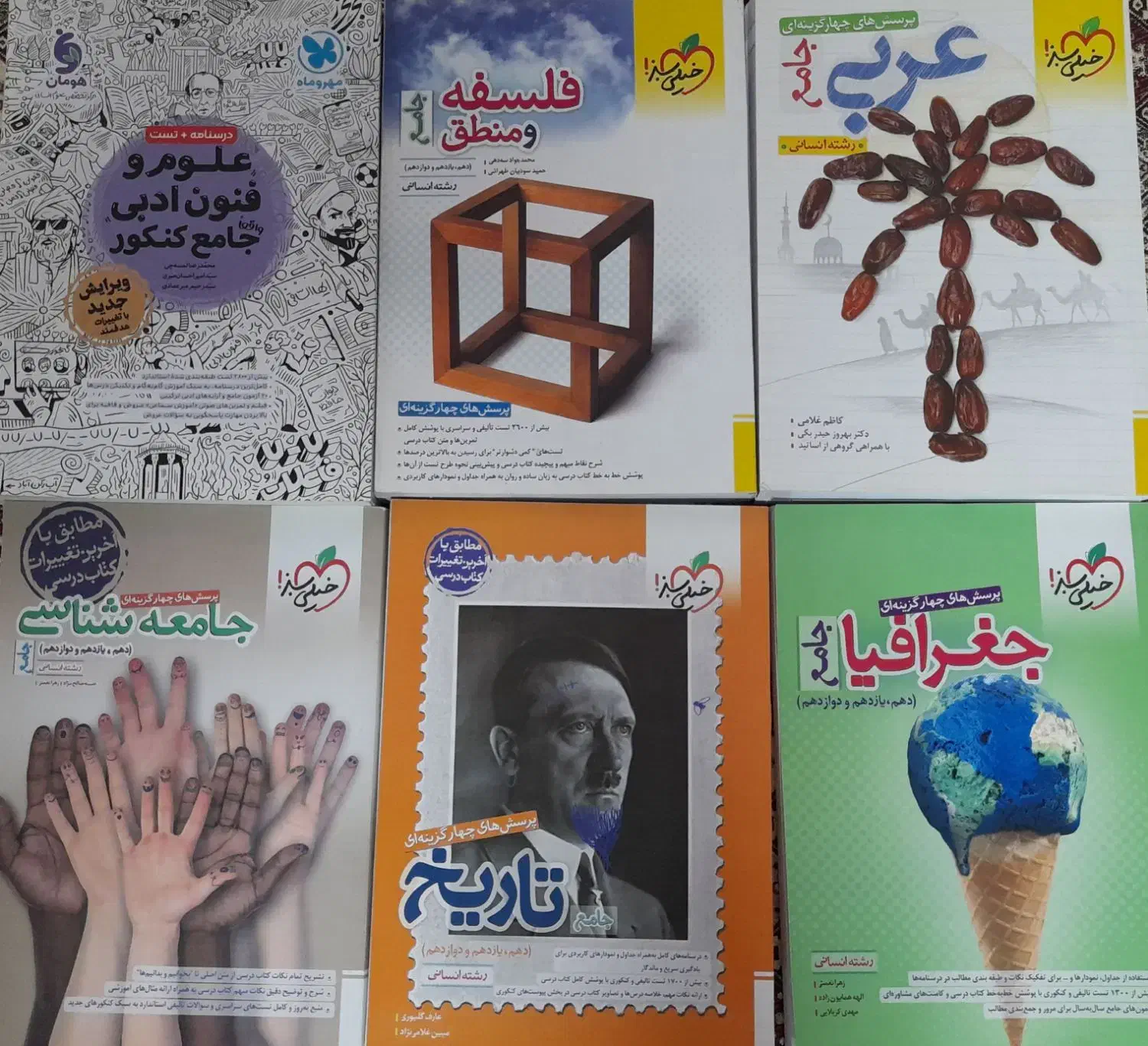 کتاب جامع کنکور انسانی|کتاب و مجله ادبی|فردیس, فردیس|دیوار