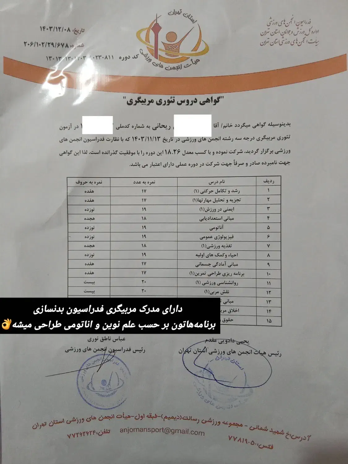 برنامه تمرین بدنسازی|خدمات آموزشی|بندر ماهشهر, |دیوار