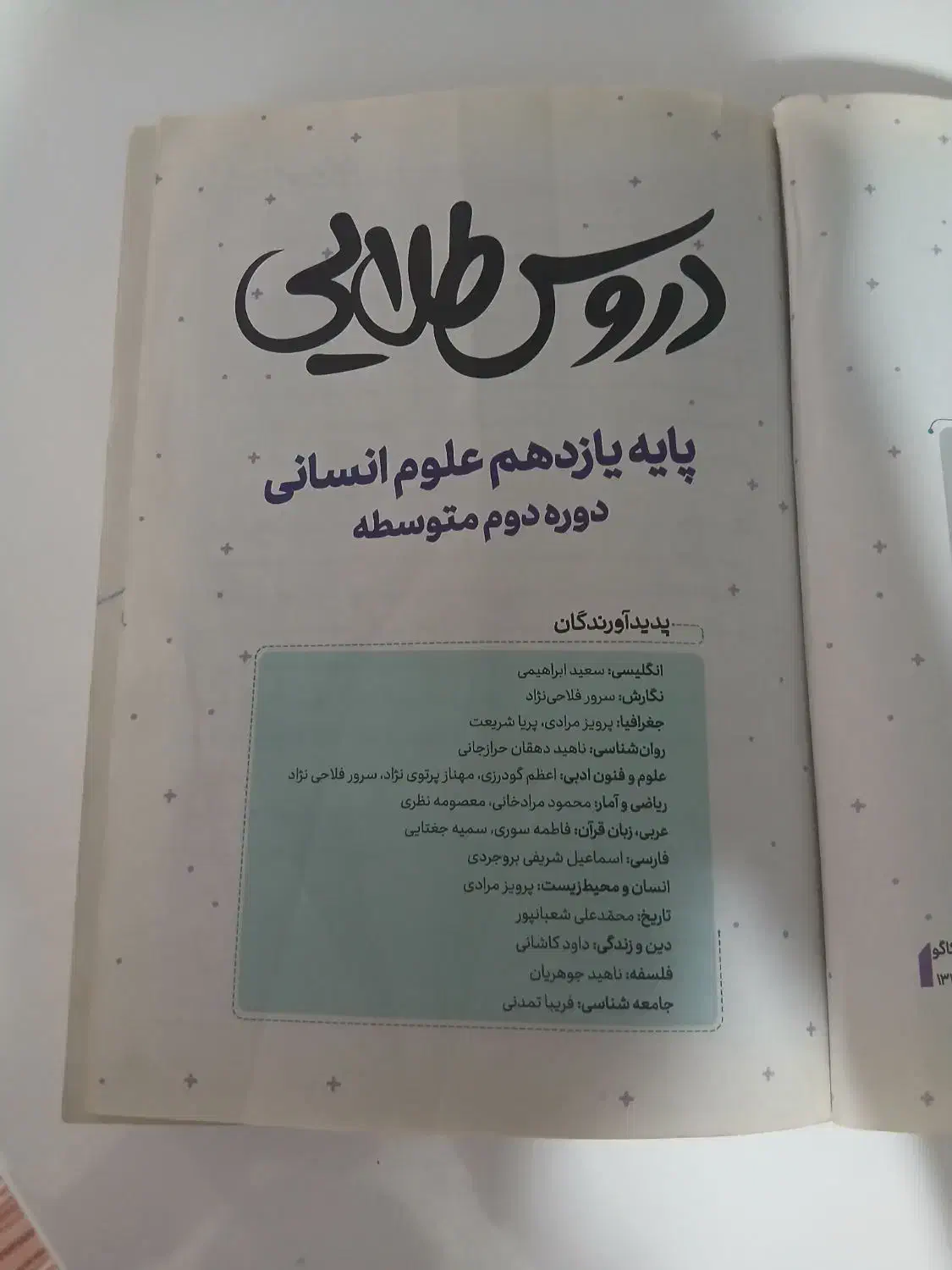 دروس طلایی|کتاب و مجله آموزشی|شیراز, احمدآباد|دیوار