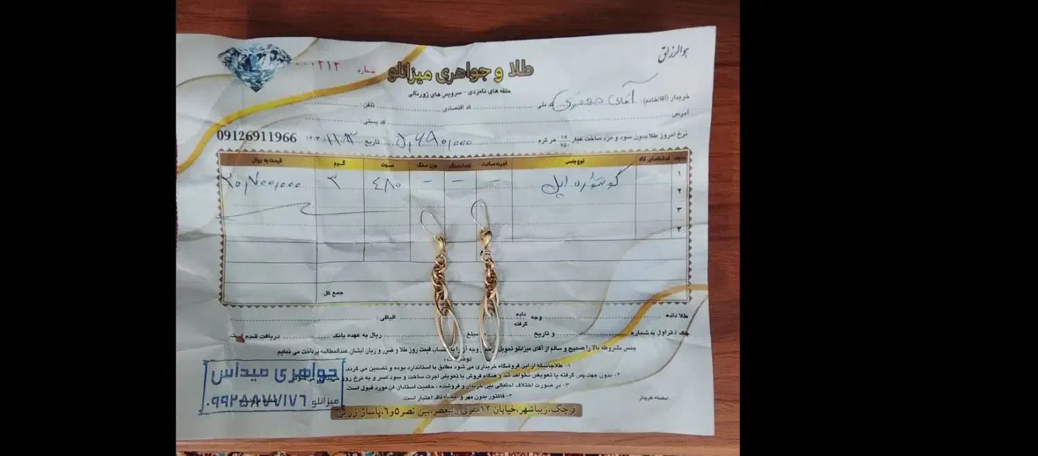 گوشواره طلا|جواهرات|قرچک, زیبا شهر|دیوار