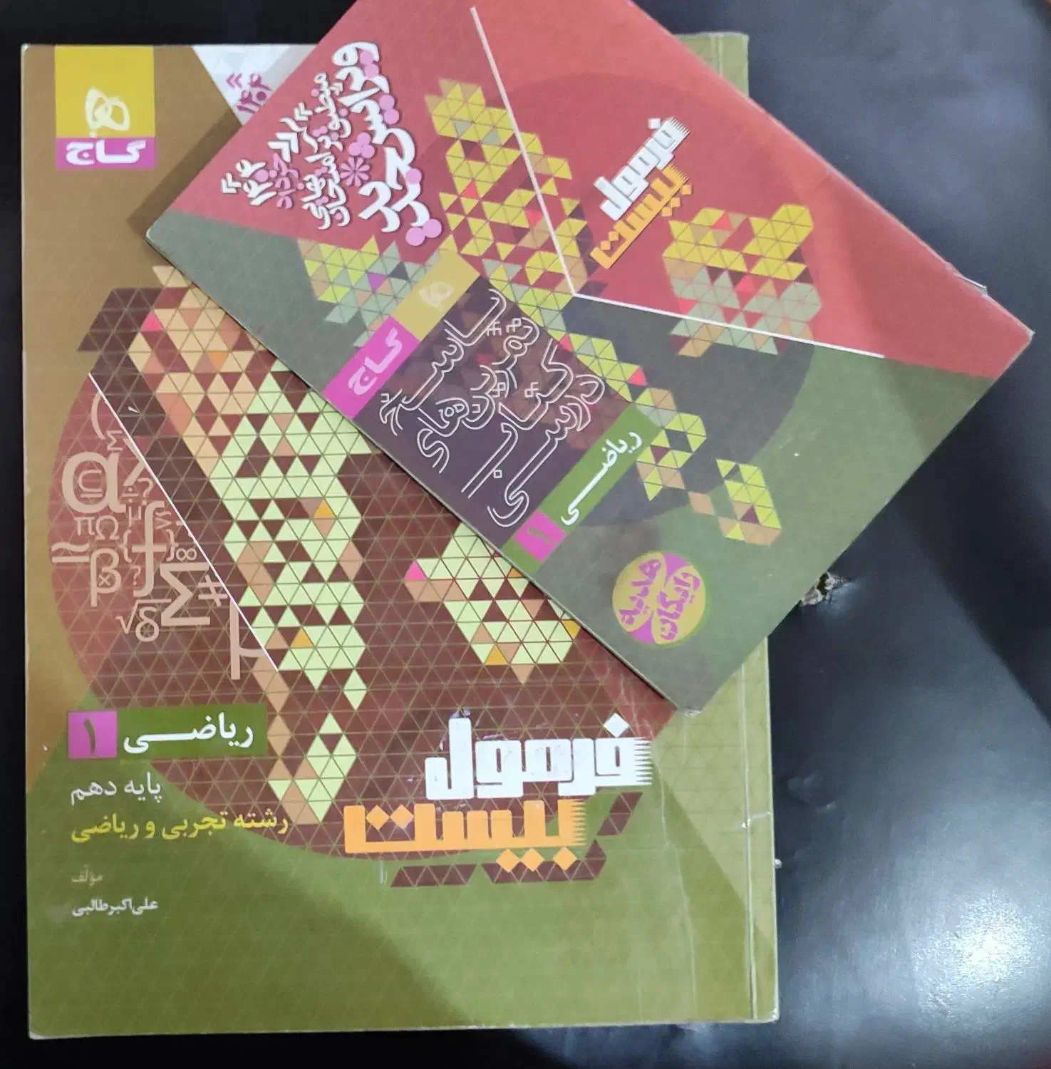 فرمول بیست دهم|کتاب و مجله آموزشی|تربت جام, المهدی|دیوار